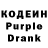 Codein напиток Lean (лин) dustygamer 169